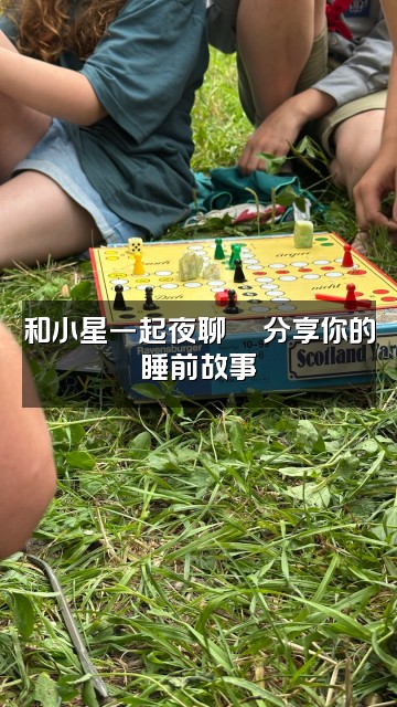 抖音小星（助眠）视频封面：和小星一起夜聊🌙分享你的睡前故事